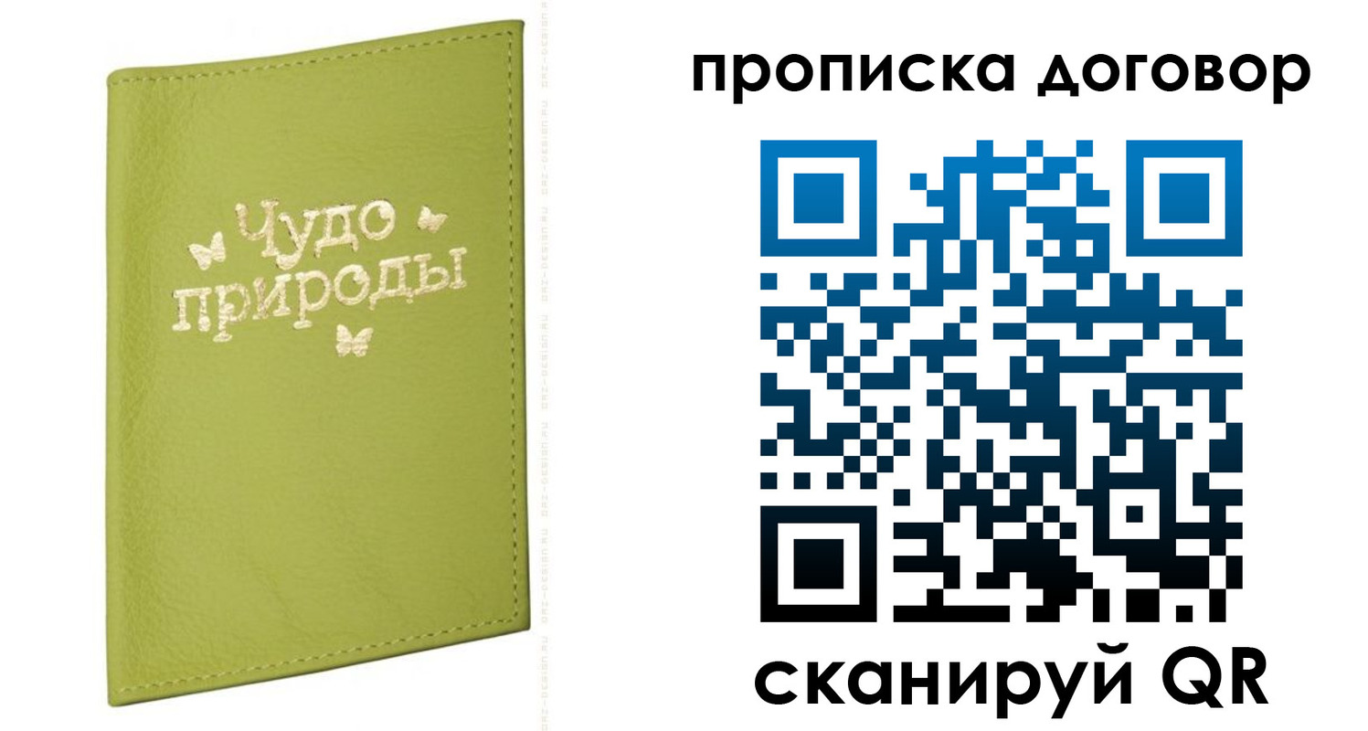 прописка для школы в Сарове