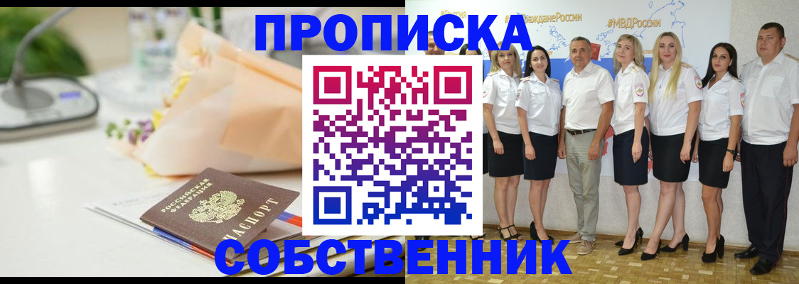 прописка паспорт в Сарове