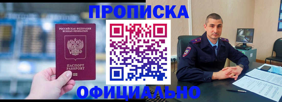 прописка в Сарове