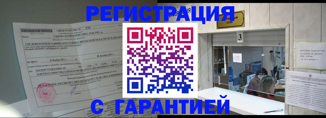 прописка в Сарове