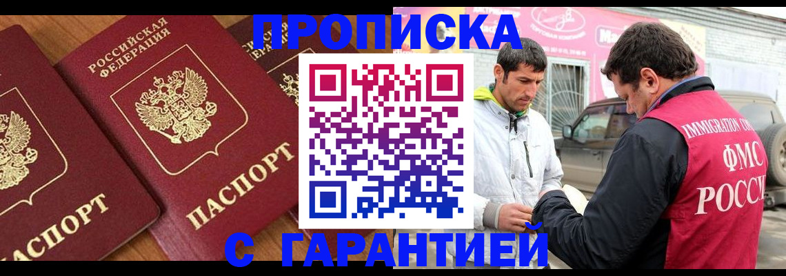 прописка регистрация в Сарове