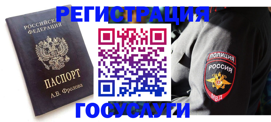 временная регистрация для всех в Сарове